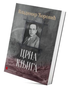 Crna knjiga:  patnje Srba Bosne i Hercegovine za vreme svetskog rata 1914-1918.  