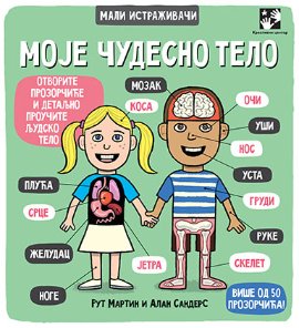 Moje čudesno telo - mali istraživači