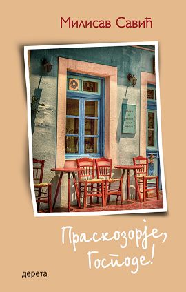 Praskozorje, Gospode!