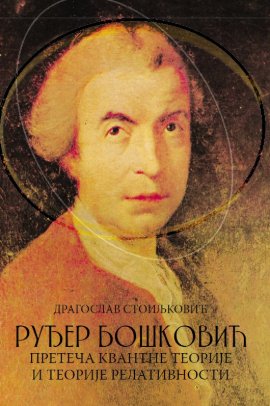 Ruđer Bošković – preteča kvantne teorije i teorije relativnosti