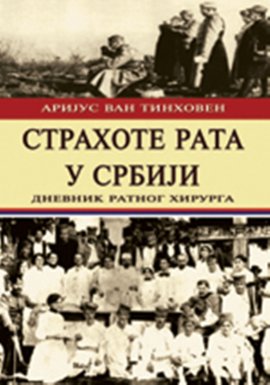 Strahote rata u Srbiji