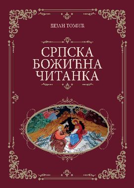 Srpska Božićna čitanka