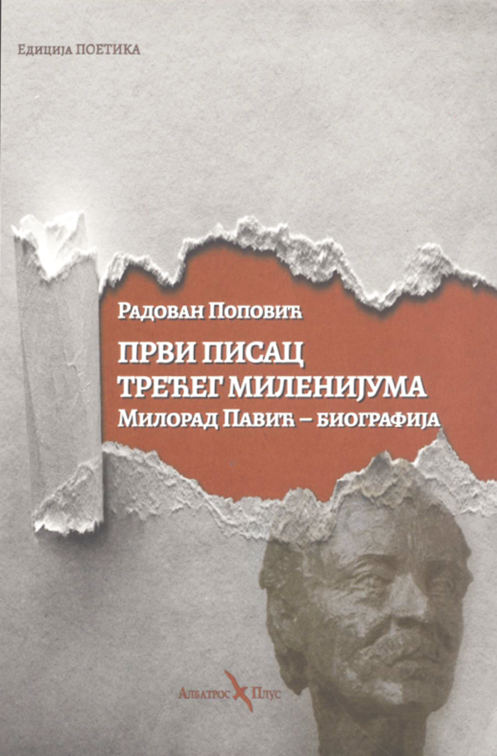 Prvi pisac trećeg milenijuma : Milorad Pavić - biografija