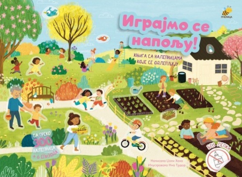 Odlepilice - Igrajmo se napolju!