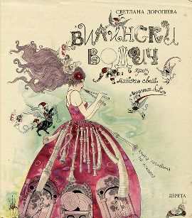 Vilinski vodič kroz mitski svet ljudskih bića