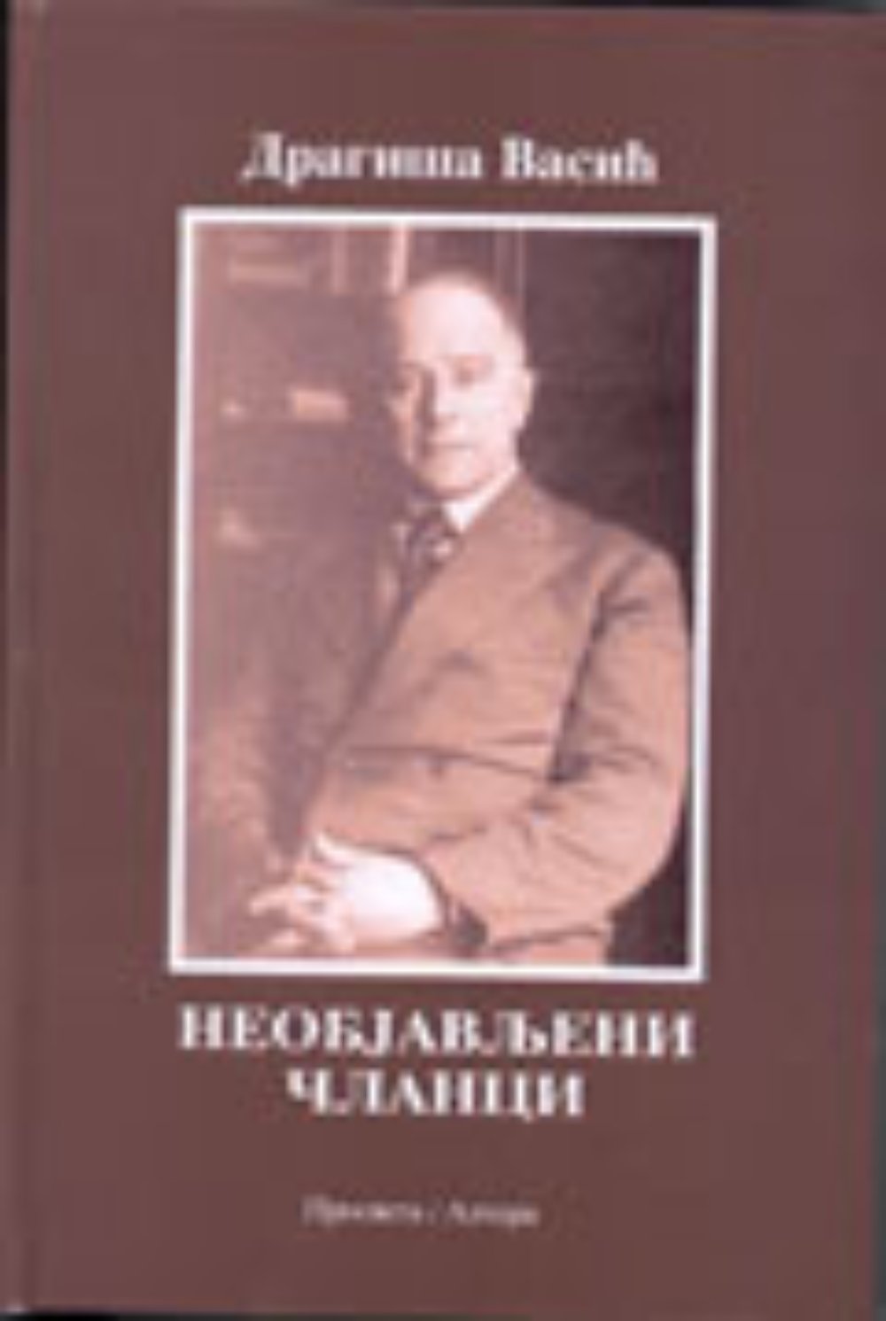 Neobjavljeni članci