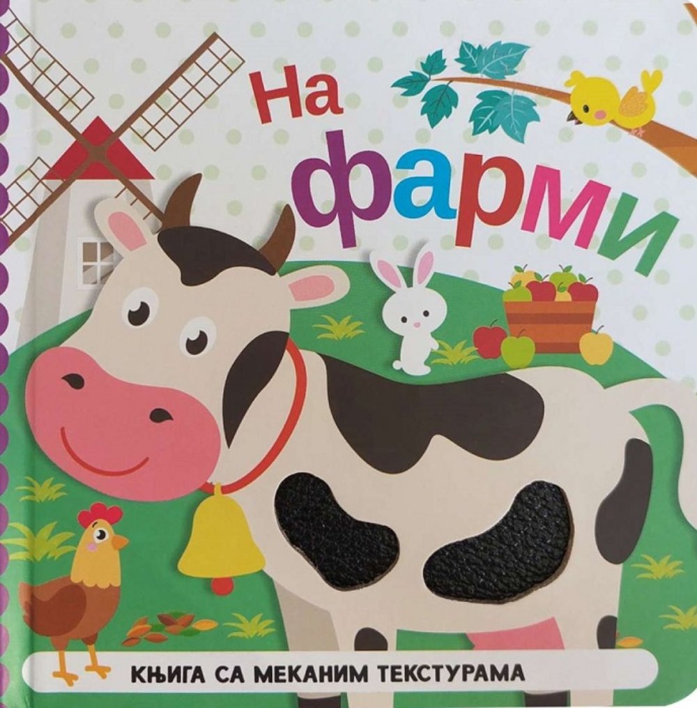 Knjiga sa mekanim teksturama: Na farmi