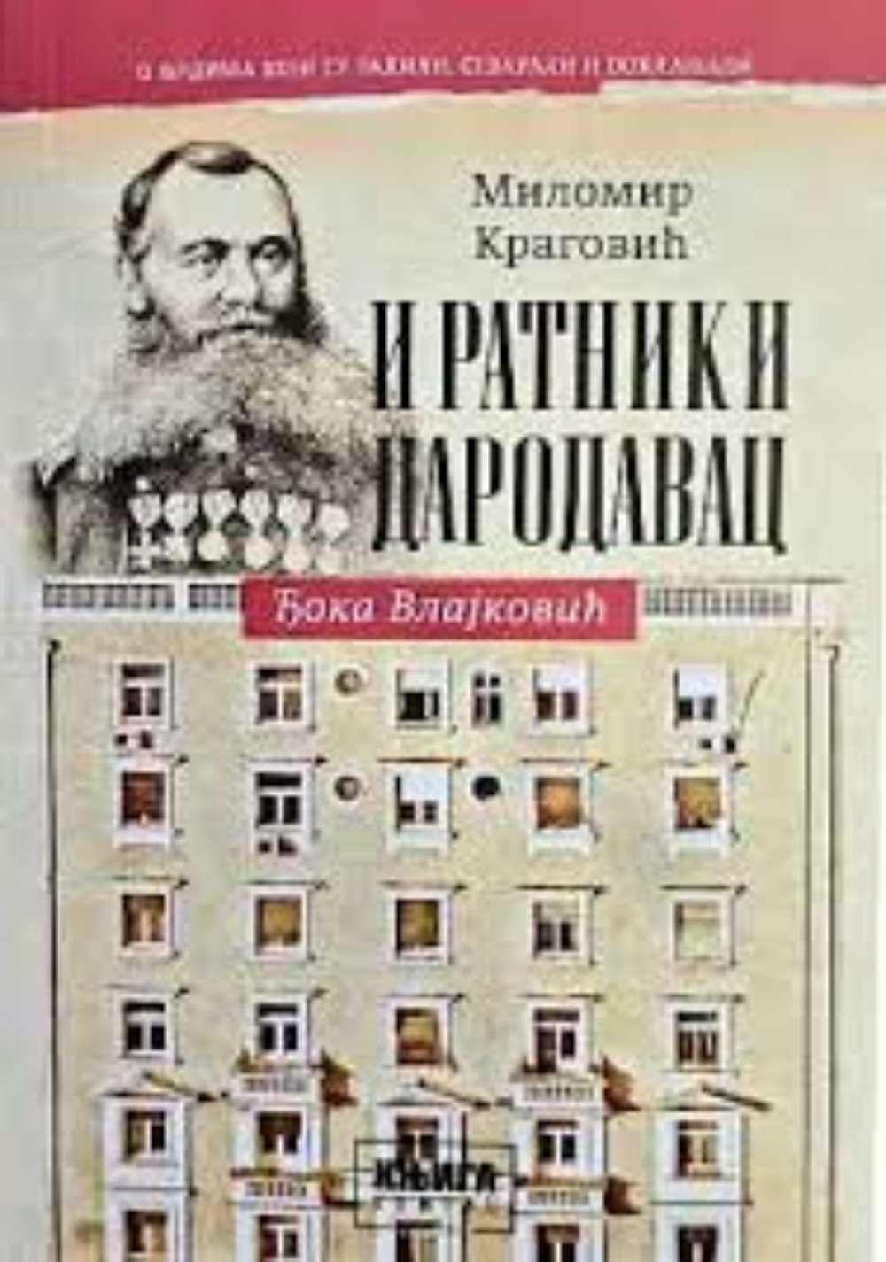 I RATNIK I DARODAVAC - ĐOKA VLAJKOVIĆ