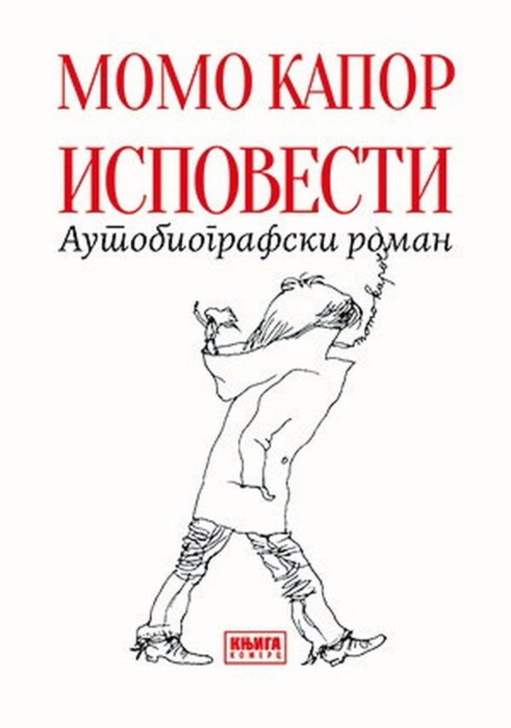 Ispovesti: Autobiografski roman