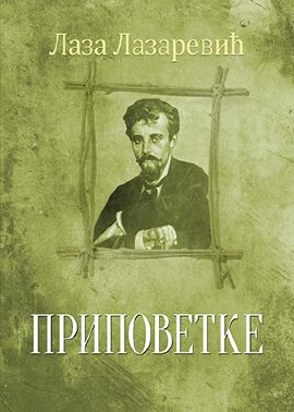 Pripovetke - Laza Lazarević