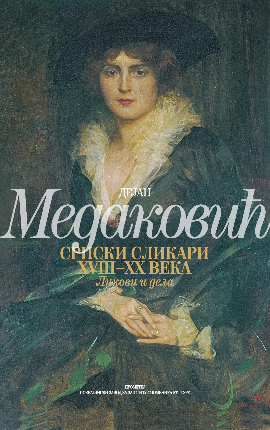 Srpski slikari XVIII—XX veka