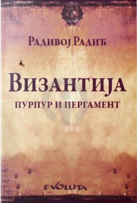 Vizantija - purpur i pergament