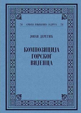 Kompozicija Gorskog vijenca