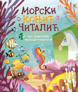 Morski konjić čitalić