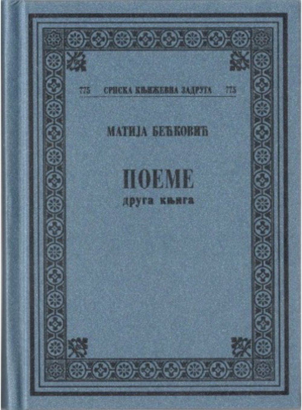 Poeme - druga knjiga