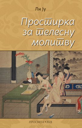 Prostirka za telesnu molitvu