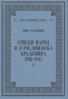 Srpski narod i jugoslovenska kraljevina : 1918-1941.