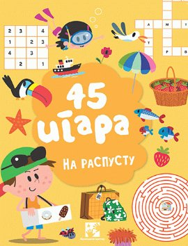 45 igara na raspustu