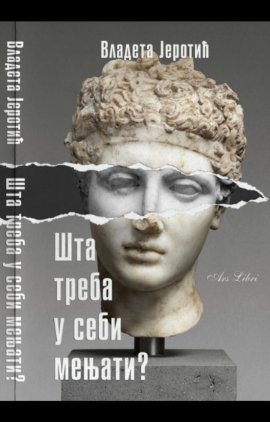 Šta treba u sebi menjati