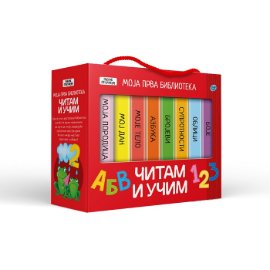 Moja prva biblioteka - Čitam i učim