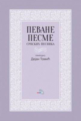 Pevane pesme srpskih pesnika