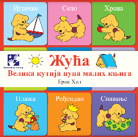 Žuća. Velika kutija puna malih knjiga