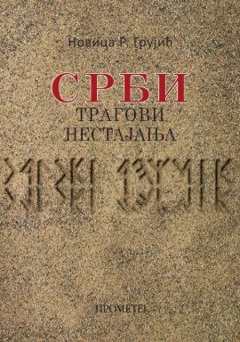 Srbi - tragovi nestajanja