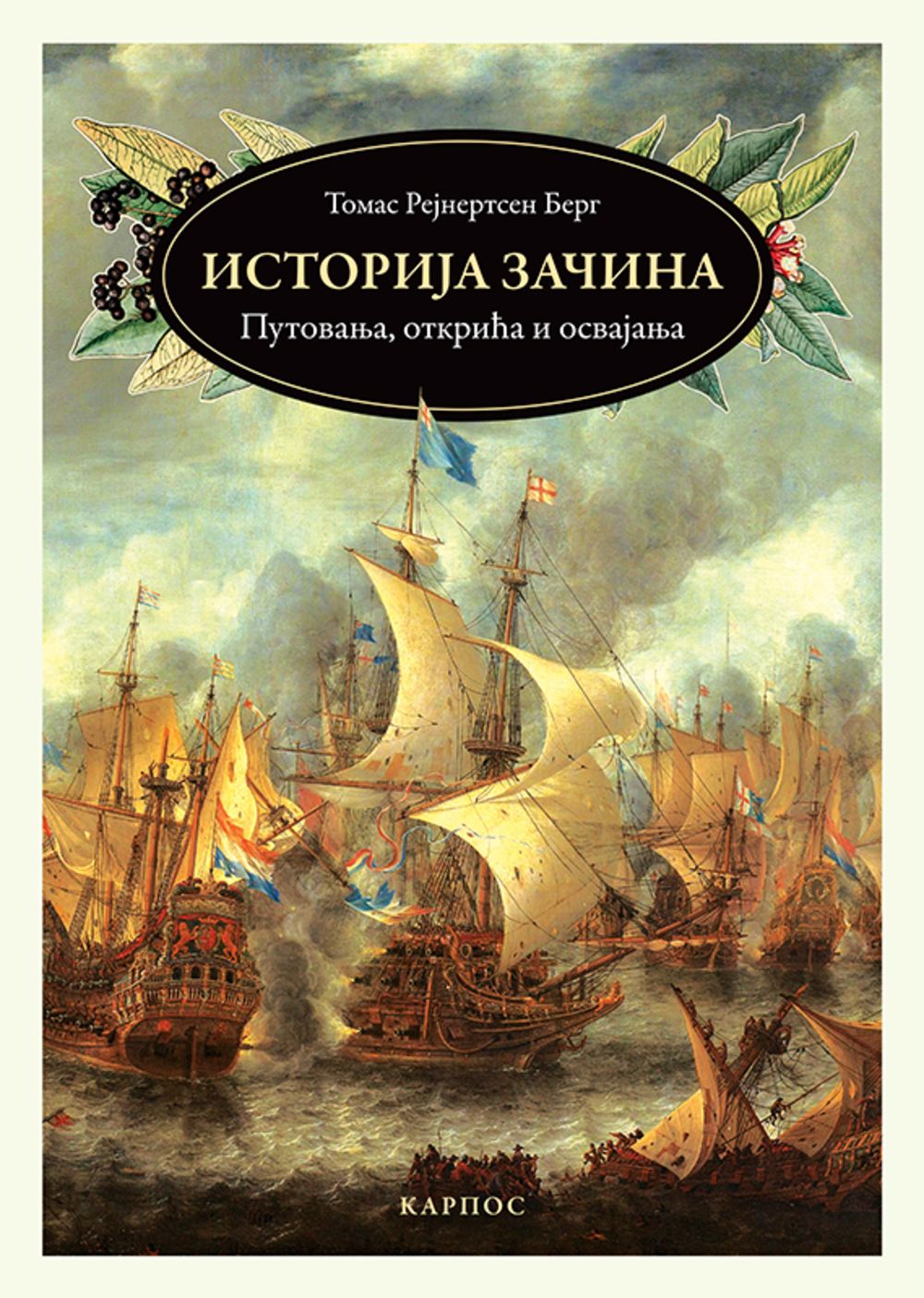 Istorija začina - Putovanja, otkrića i osvajanja