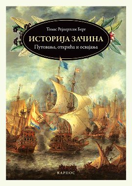 Istorija začina - Putovanja, otkrića i osvajanja