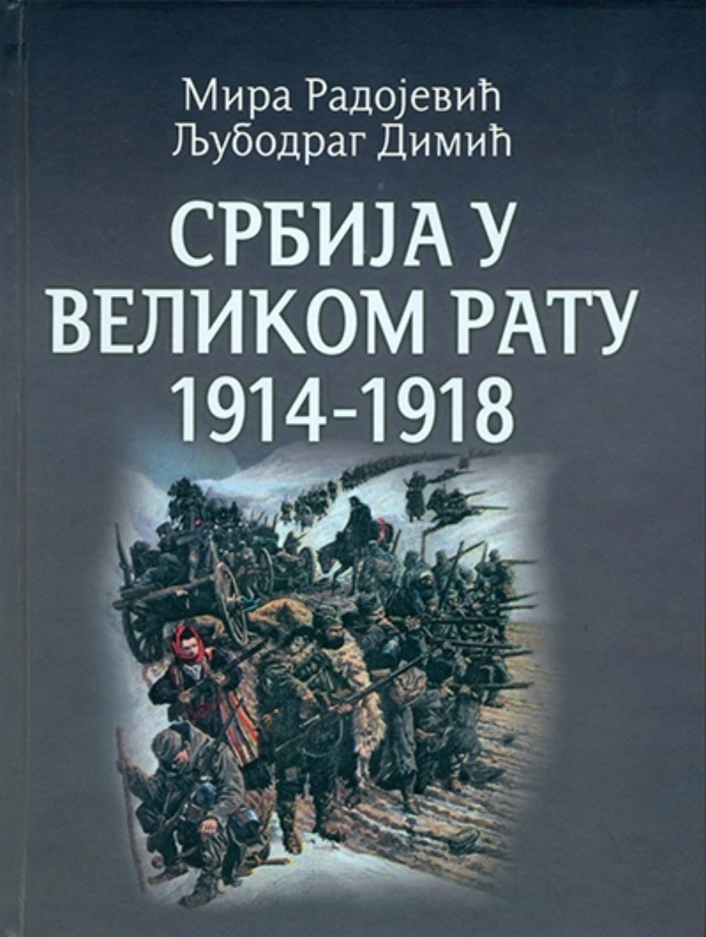 Srbija U Velikom Ratu 1914 1918 Dereta Knji ara I Izdava ka Ku a 