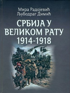 Srbija u Velikom ratu 1914-1918