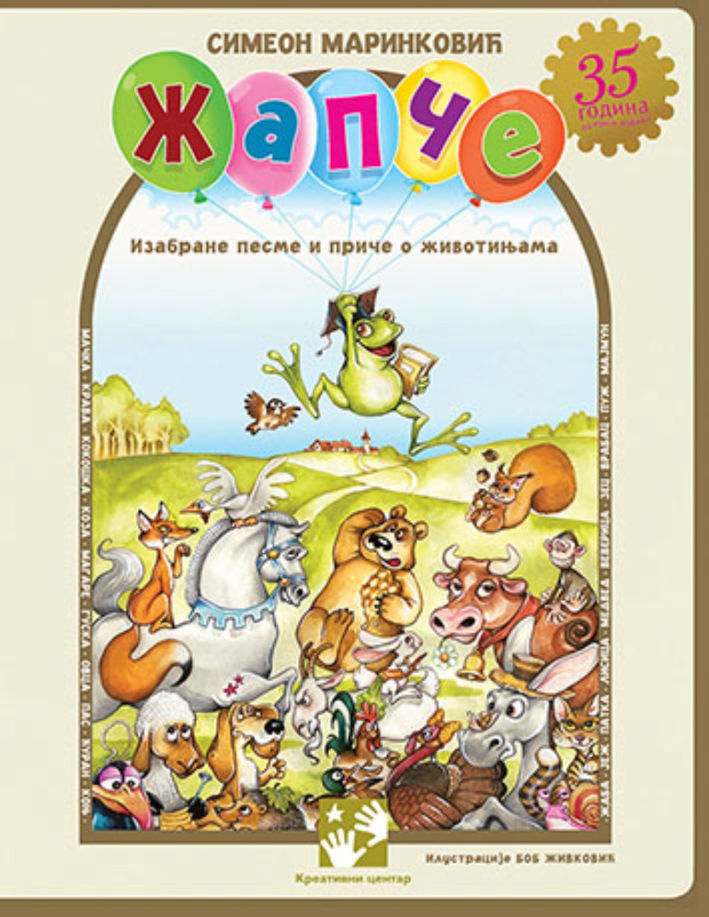 Žapče. Izabrane pesme i priče o životinjama