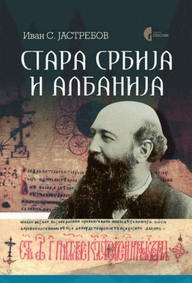Stara Srbija i Albanija