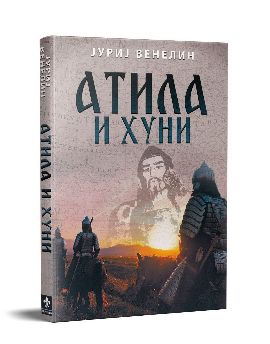 Atila i Huni