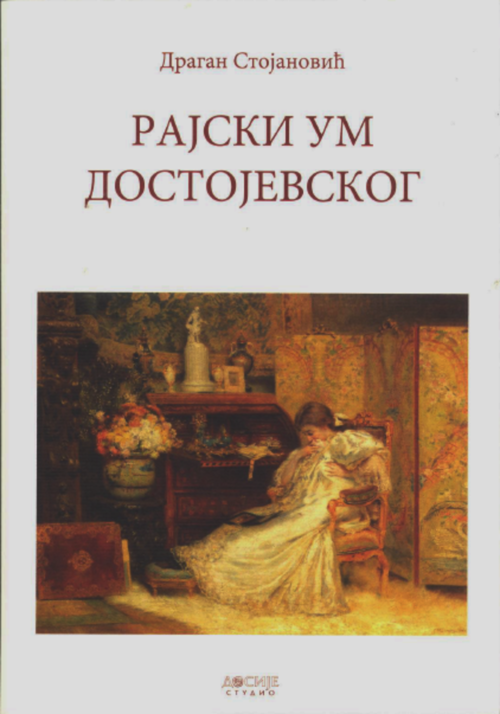 Rajski um Dostojevskog