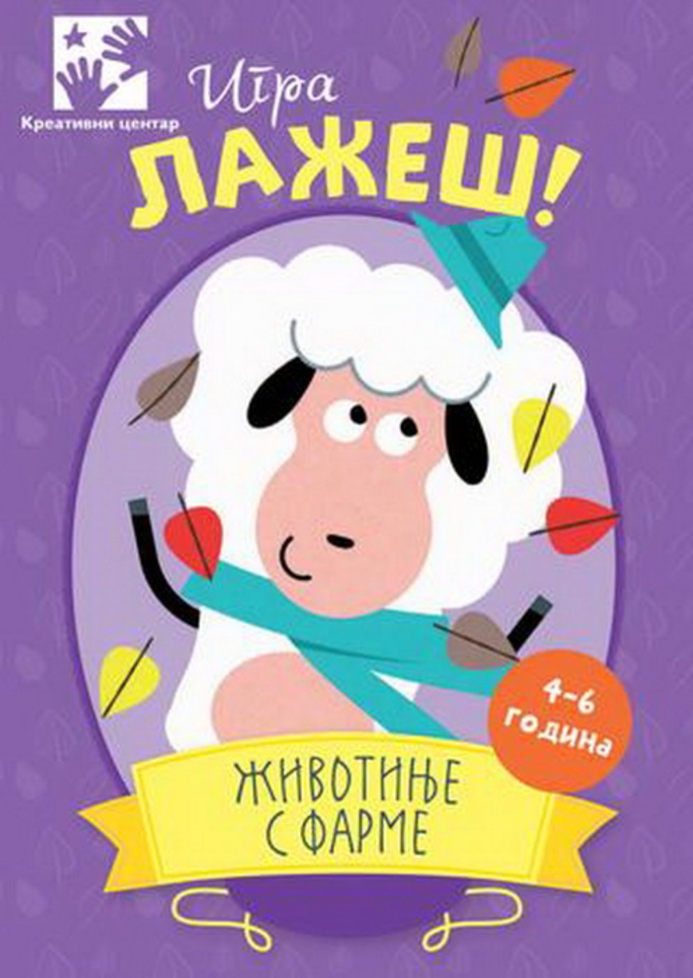 Igra Lažeš! Životinje s farme  