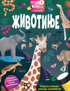 Potraži i pronađi: Životinje