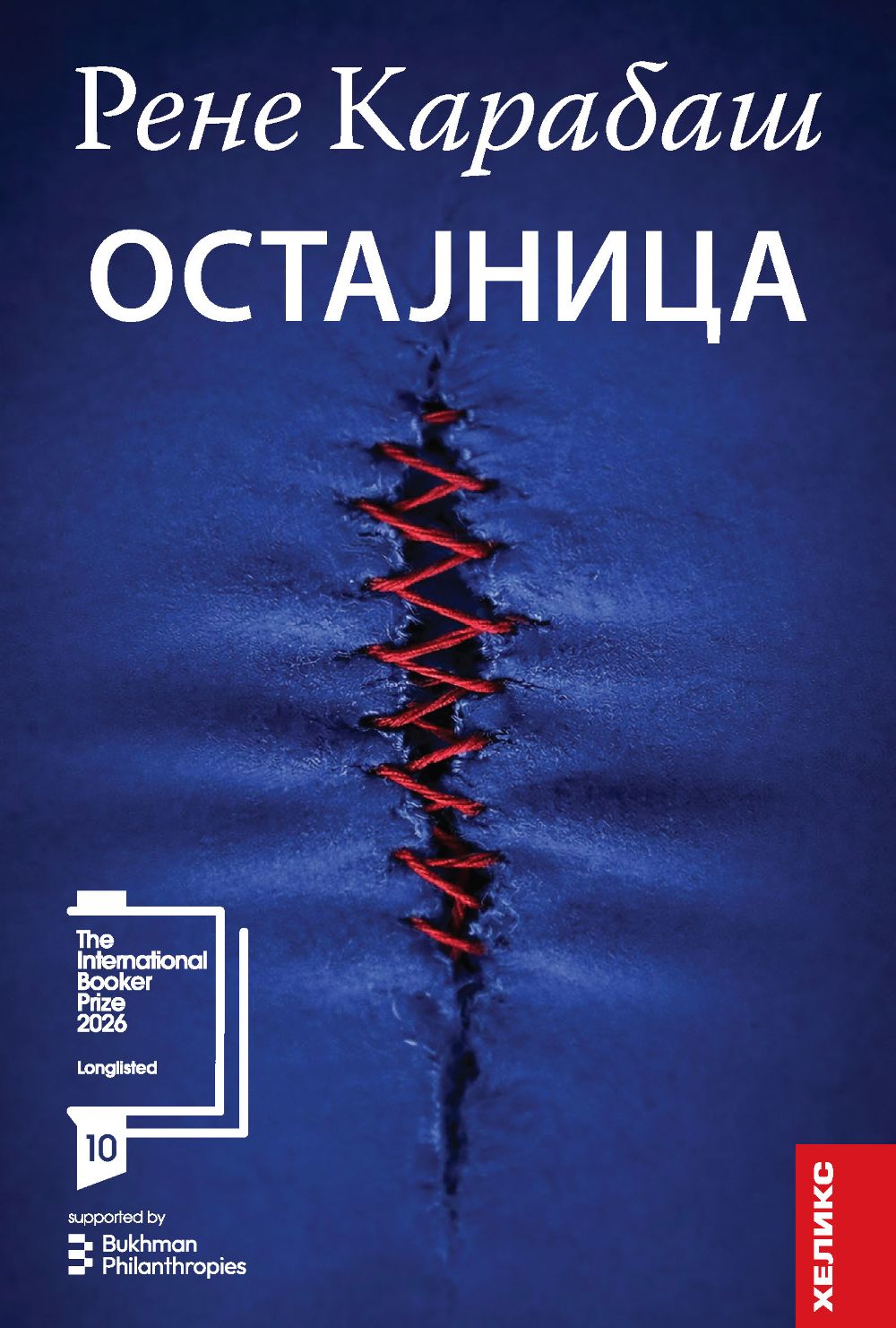 Ostajnica