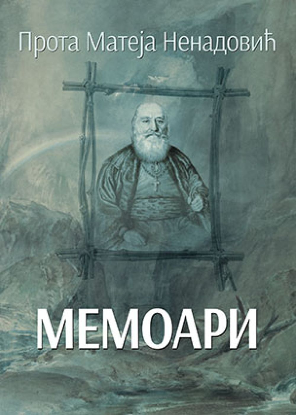 Memoari 