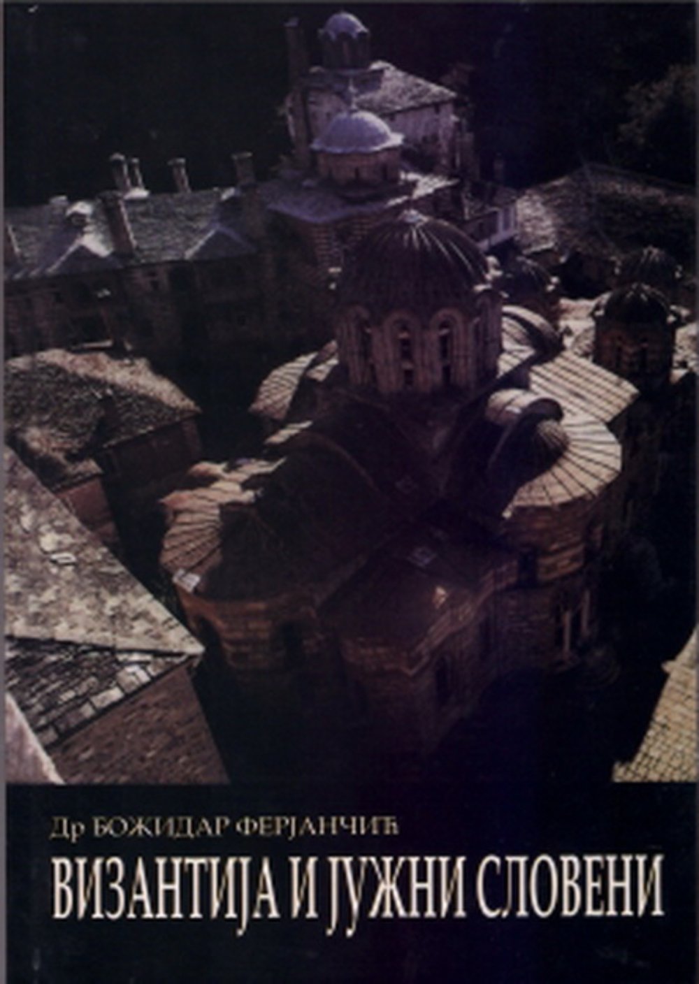 Vizantija i Južni sloveni