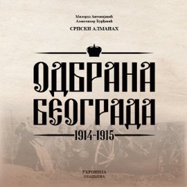 Odbrana Beograda : 1914-1915 - srpski almanah