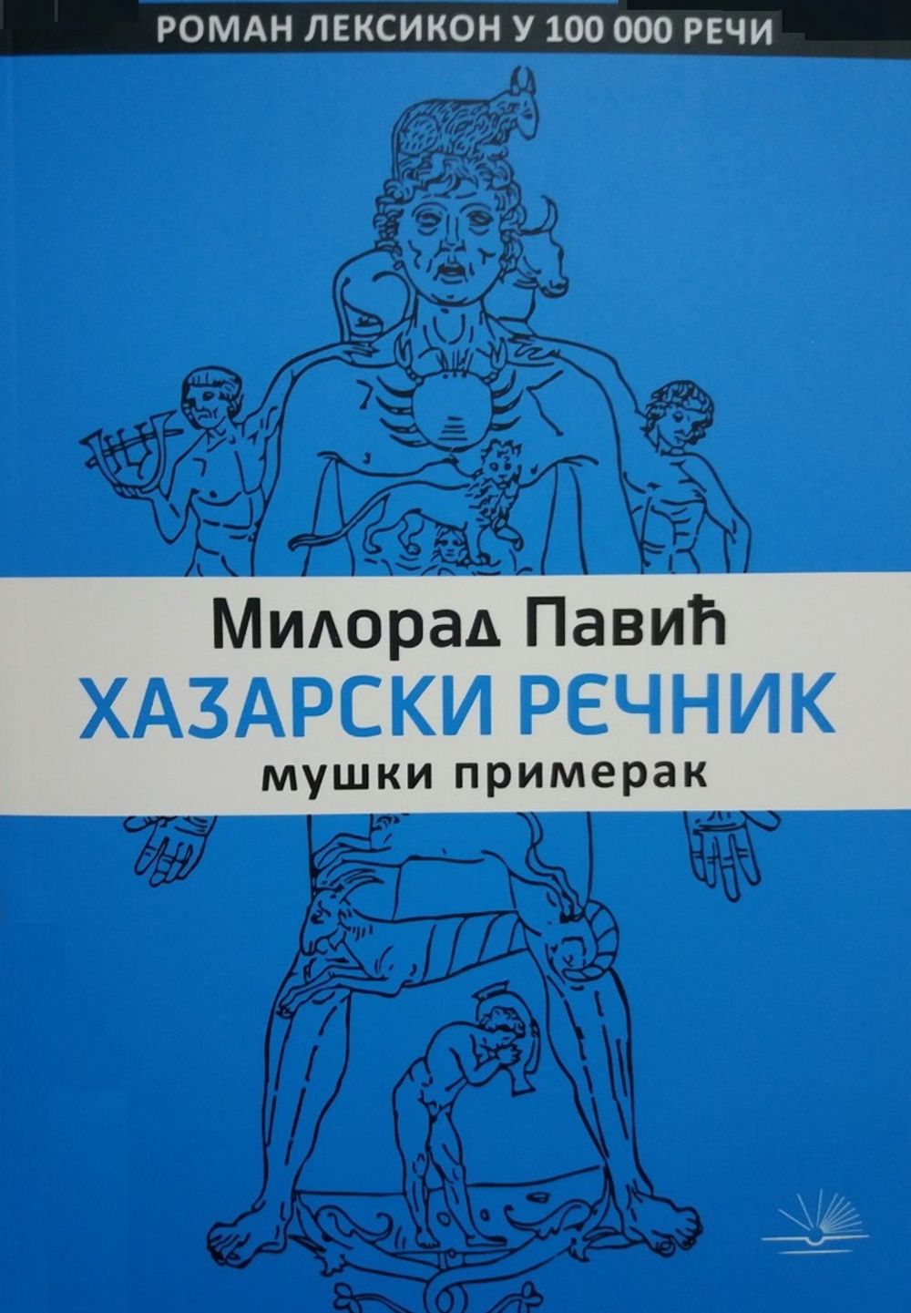 Hazarski rečnik: muški primerak