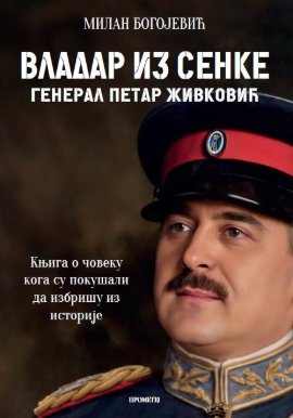 Vladar iz senke: General Petar Živković