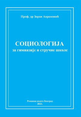 Sociologija za gimnazije i stručne škole