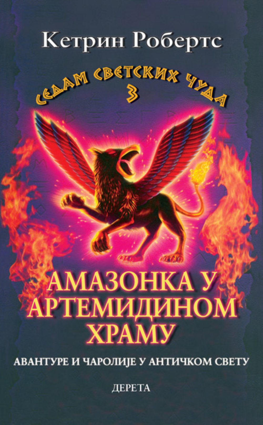 Amazonka u Artemidinom hramu