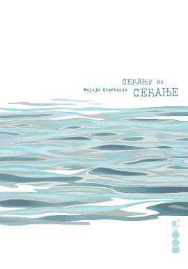 Sećanju na sećanje