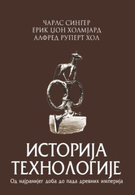 Istorija tehnologije