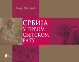 Srbija u Prvom svetskom ratu