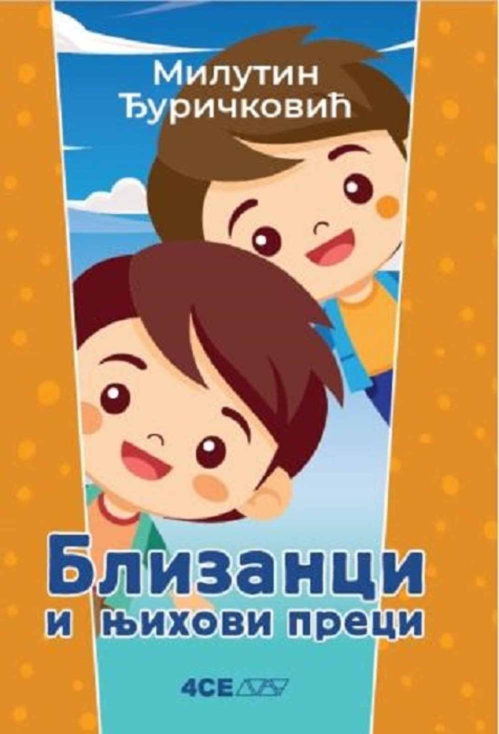 Blizanci i njihovi preci