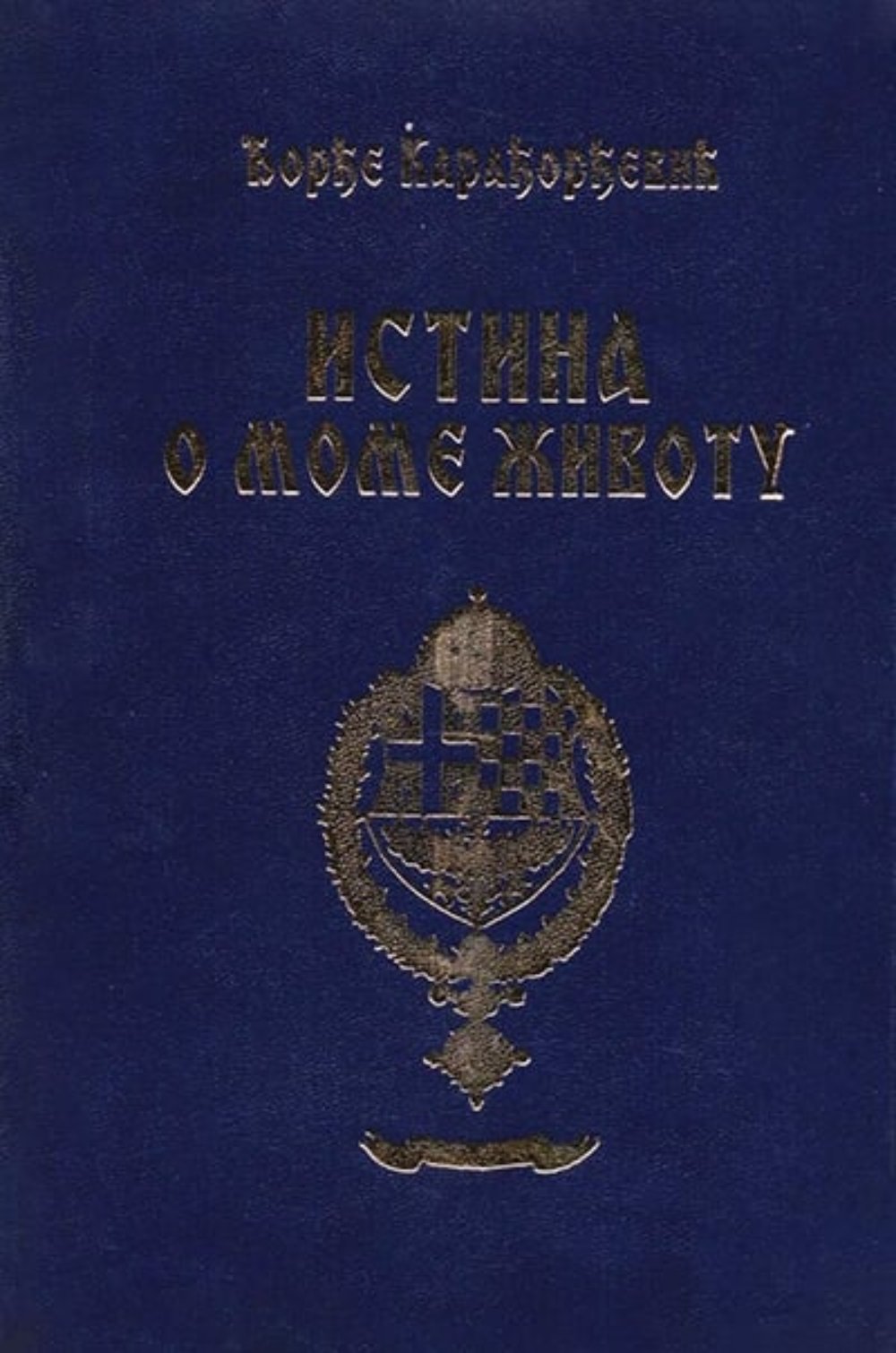 Istina o mome životu